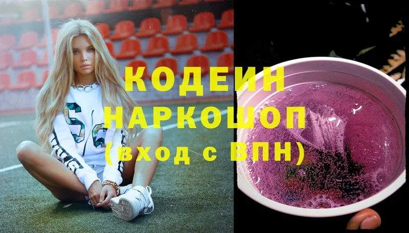 Codein Purple Drank  блэк спрут ТОР  Нижнеудинск 